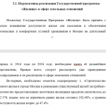 Иллюстрация №2: Государственная политика и система управления города Москвы в сфере земельных отношений (Курсовые работы - Управление персоналом).